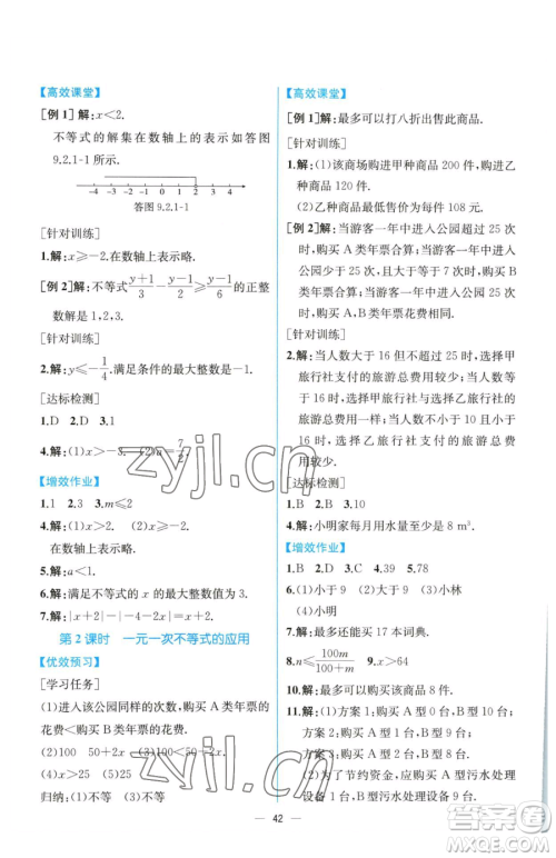 人民教育出版社2023同步解析与测评七年级下册数学人教版云南专版参考答案