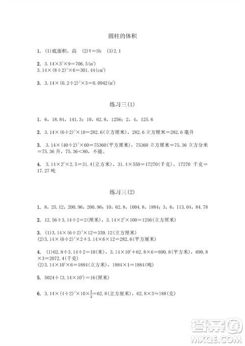 江苏凤凰教育出版社2023数学补充习题六年级下册苏教版参考答案