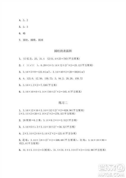 江苏凤凰教育出版社2023数学补充习题六年级下册苏教版参考答案