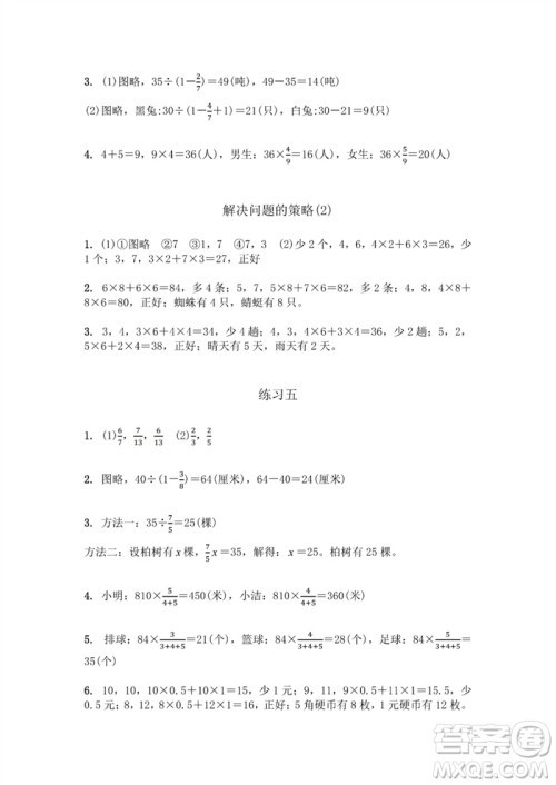 江苏凤凰教育出版社2023数学补充习题六年级下册苏教版参考答案