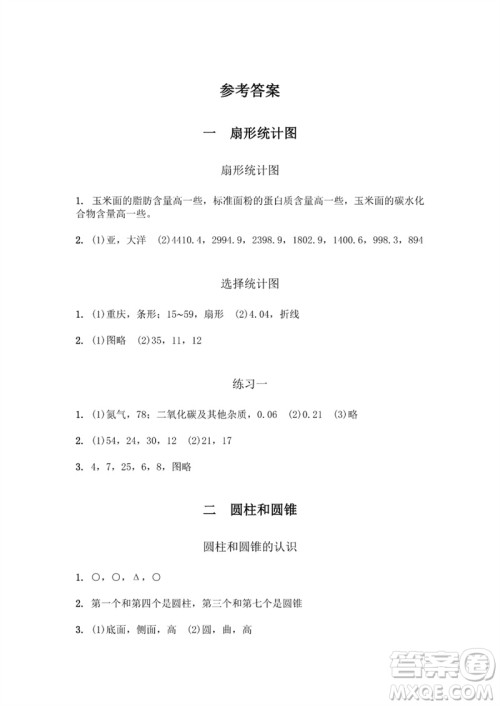 江苏凤凰教育出版社2023数学补充习题六年级下册苏教版参考答案