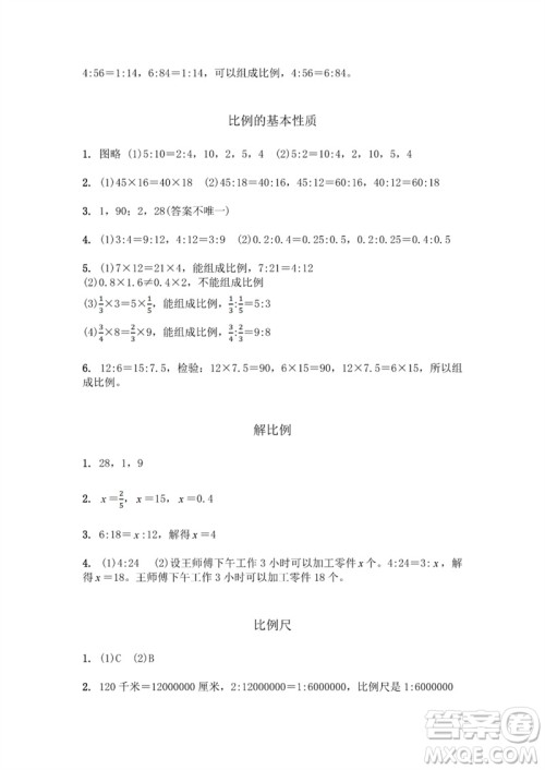 江苏凤凰教育出版社2023数学补充习题六年级下册苏教版参考答案