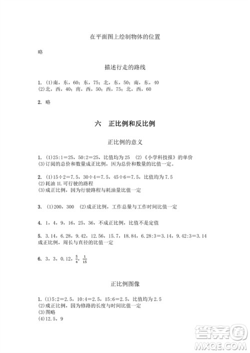 江苏凤凰教育出版社2023数学补充习题六年级下册苏教版参考答案