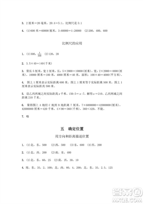 江苏凤凰教育出版社2023数学补充习题六年级下册苏教版参考答案