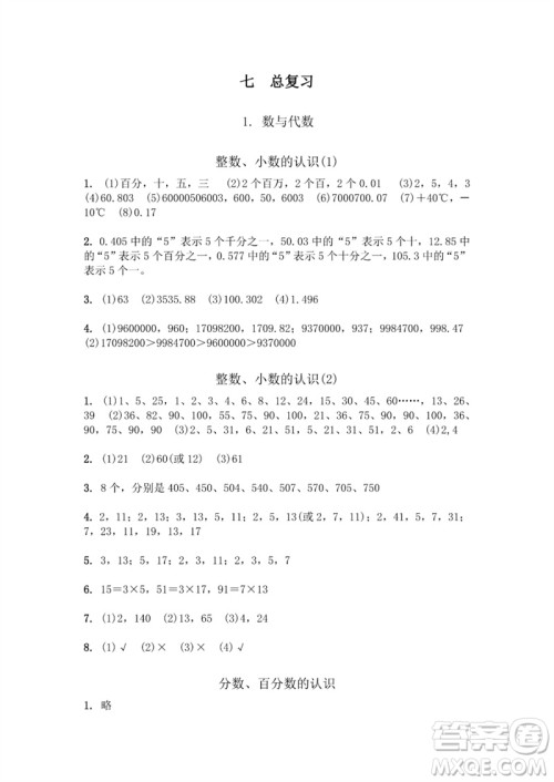 江苏凤凰教育出版社2023数学补充习题六年级下册苏教版参考答案