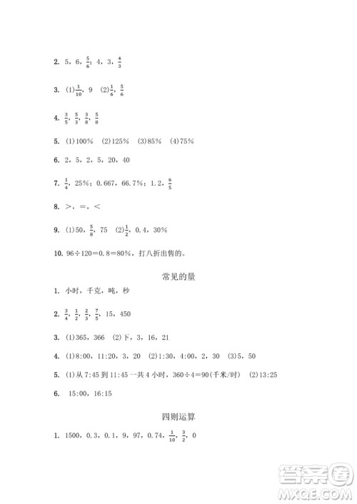 江苏凤凰教育出版社2023数学补充习题六年级下册苏教版参考答案