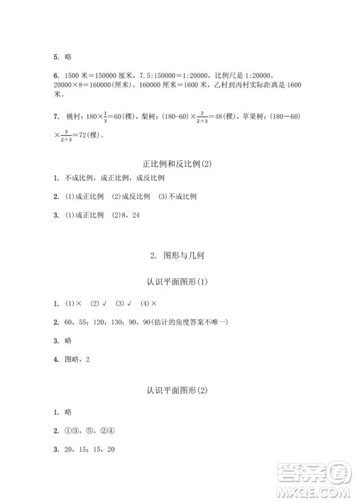 江苏凤凰教育出版社2023数学补充习题六年级下册苏教版参考答案