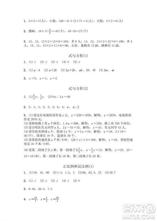 江苏凤凰教育出版社2023数学补充习题六年级下册苏教版参考答案