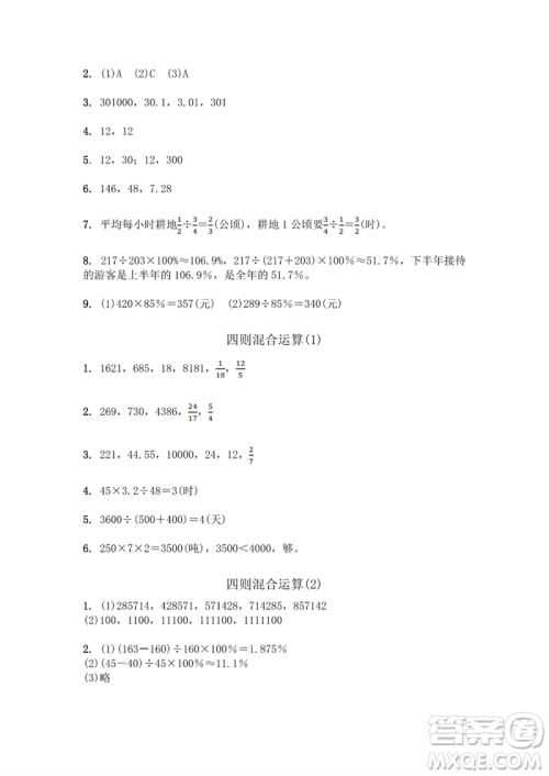 江苏凤凰教育出版社2023数学补充习题六年级下册苏教版参考答案