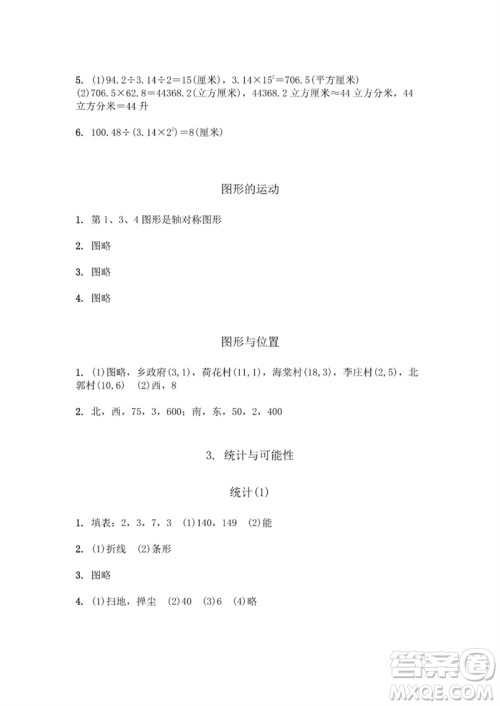 江苏凤凰教育出版社2023数学补充习题六年级下册苏教版参考答案