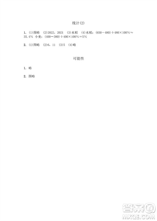 江苏凤凰教育出版社2023数学补充习题六年级下册苏教版参考答案