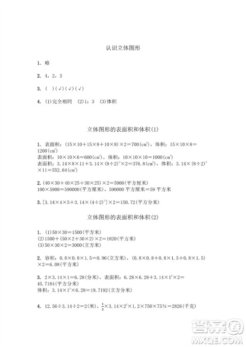 江苏凤凰教育出版社2023数学补充习题六年级下册苏教版参考答案