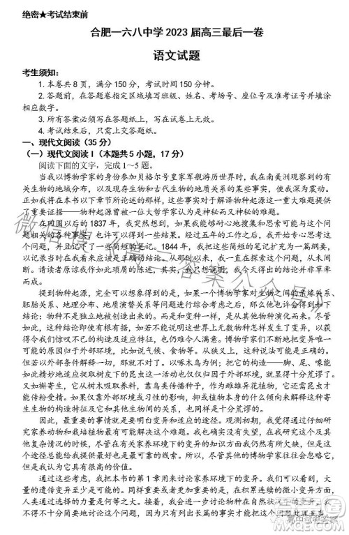 合肥168中学2023届高三最后一卷语文试题答案 合肥168中学2023届高三最后一卷语文试题答案