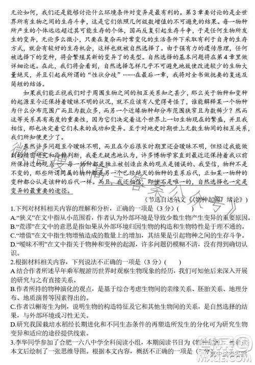 合肥168中学2023届高三最后一卷语文试题答案 合肥168中学2023届高三最后一卷语文试题答案