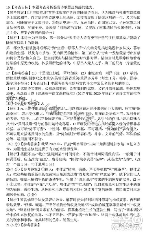 合肥168中学2023届高三最后一卷语文试题答案 合肥168中学2023届高三最后一卷语文试题答案