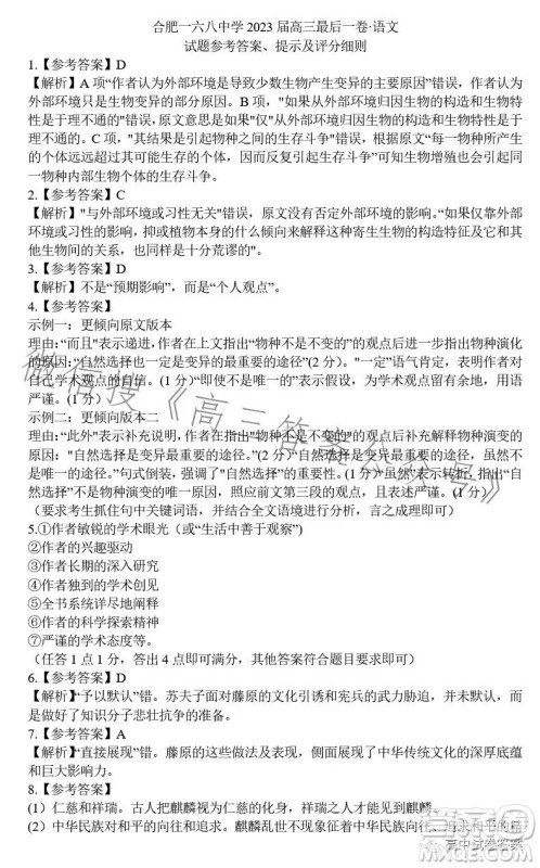 合肥168中学2023届高三最后一卷语文试题答案 合肥168中学2023届高三最后一卷语文试题答案