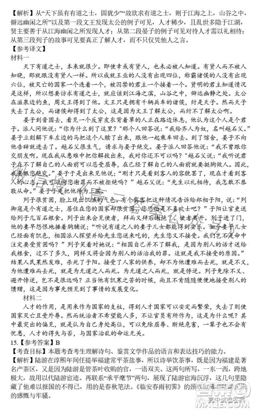 合肥168中学2023届高三最后一卷语文试题答案 合肥168中学2023届高三最后一卷语文试题答案