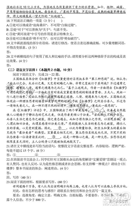 合肥168中学2023届高三最后一卷语文试题答案 合肥168中学2023届高三最后一卷语文试题答案