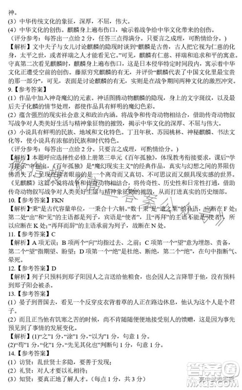 合肥168中学2023届高三最后一卷语文试题答案 合肥168中学2023届高三最后一卷语文试题答案