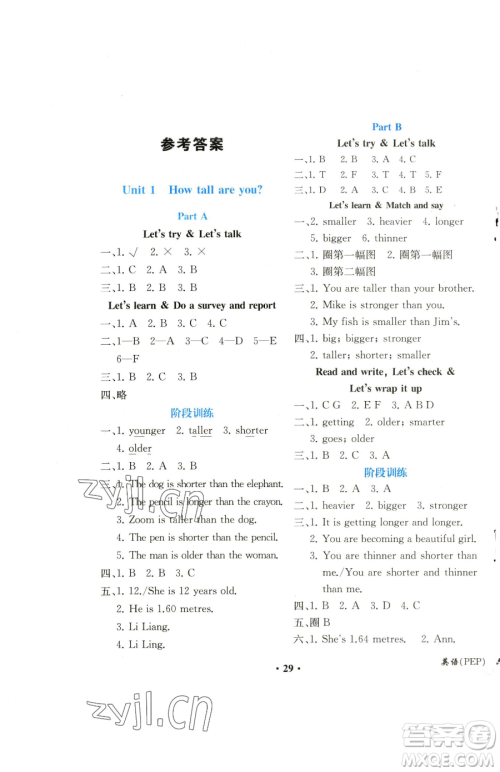 人民教育出版社2023胜券在握同步解析与测评课堂巩固练习六年级下册英语人教PEP版重庆专版参考答案 人民教育出版社2023胜券在握同步解析与测评课堂巩固练习六年级下册英语人教PEP版重庆专版参考答案