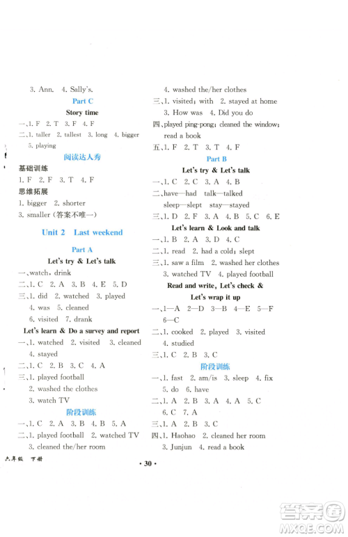 人民教育出版社2023胜券在握同步解析与测评课堂巩固练习六年级下册英语人教PEP版重庆专版参考答案 人民教育出版社2023胜券在握同步解析与测评课堂巩固练习六年级下册英语人教PEP版重庆专版参考答案