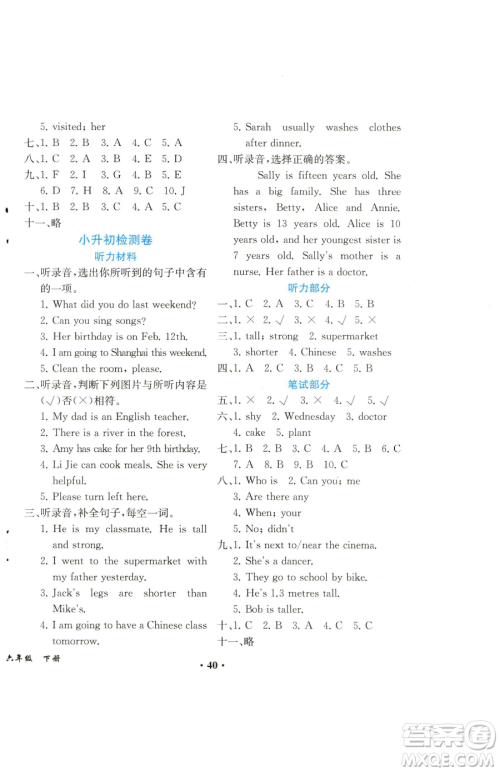 人民教育出版社2023胜券在握同步解析与测评课堂巩固练习六年级下册英语人教PEP版重庆专版参考答案 人民教育出版社2023胜券在握同步解析与测评课堂巩固练习六年级下册英语人教PEP版重庆专版参考答案