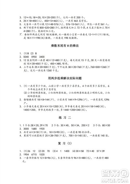 江苏凤凰教育出版社2023练习与测试小学数学三年级下册苏教版参考答案