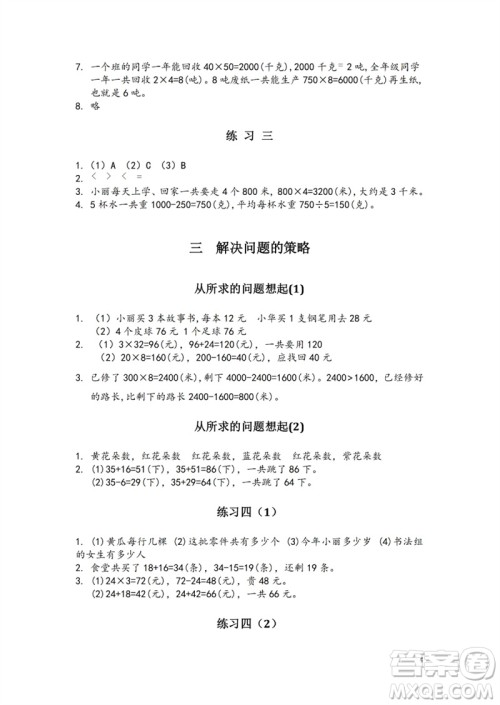 江苏凤凰教育出版社2023练习与测试小学数学三年级下册苏教版参考答案