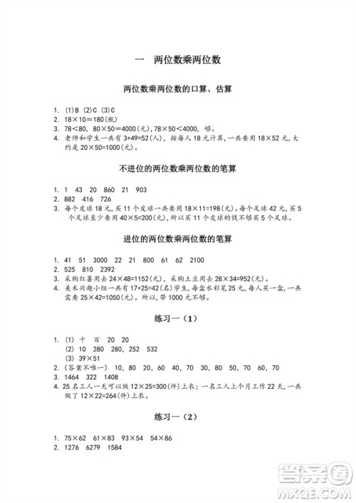 江苏凤凰教育出版社2023练习与测试小学数学三年级下册苏教版参考答案