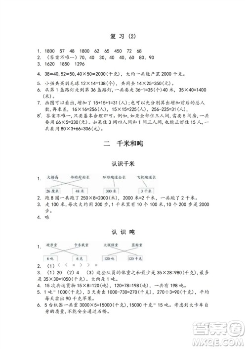 江苏凤凰教育出版社2023练习与测试小学数学三年级下册苏教版参考答案