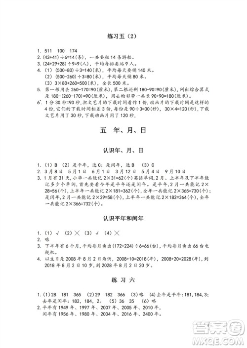 江苏凤凰教育出版社2023练习与测试小学数学三年级下册苏教版参考答案