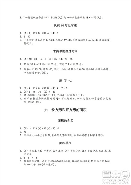 江苏凤凰教育出版社2023练习与测试小学数学三年级下册苏教版参考答案