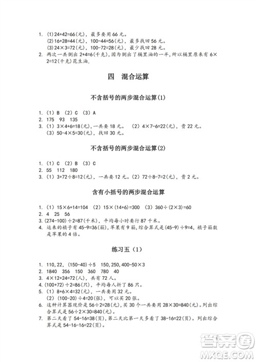 江苏凤凰教育出版社2023练习与测试小学数学三年级下册苏教版参考答案