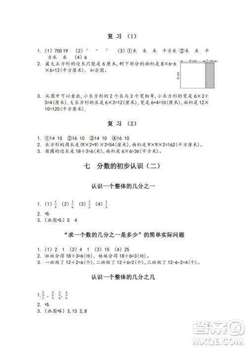 江苏凤凰教育出版社2023练习与测试小学数学三年级下册苏教版参考答案