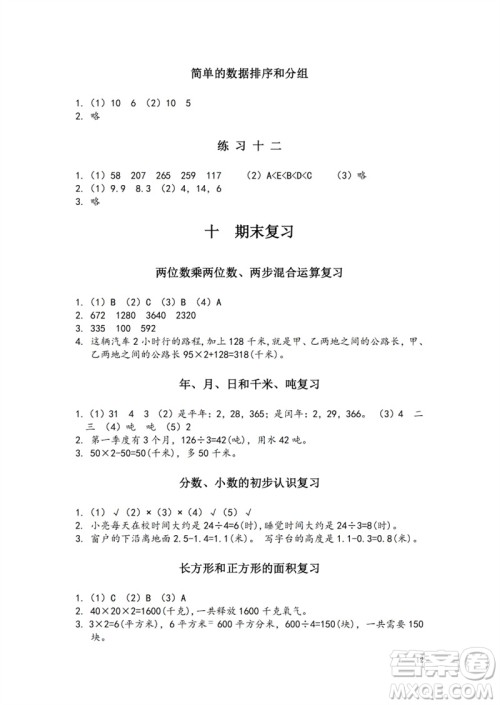 江苏凤凰教育出版社2023练习与测试小学数学三年级下册苏教版参考答案
