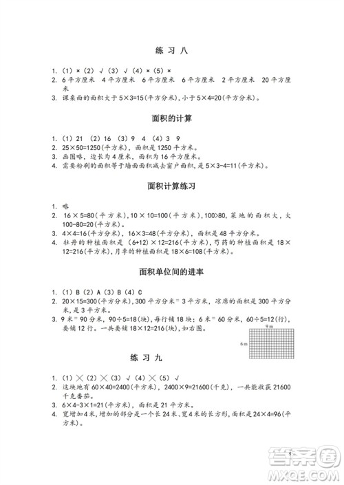 江苏凤凰教育出版社2023练习与测试小学数学三年级下册苏教版参考答案