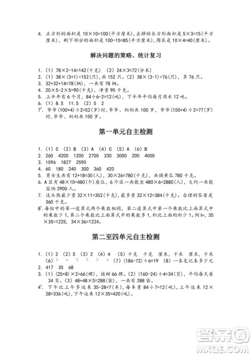 江苏凤凰教育出版社2023练习与测试小学数学三年级下册苏教版参考答案