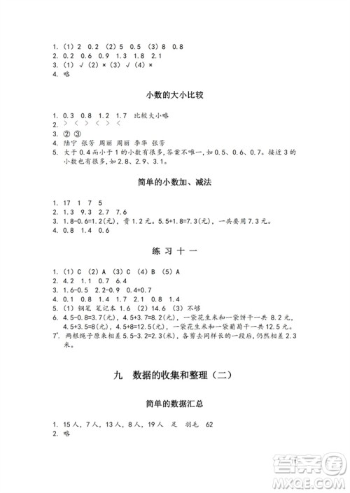 江苏凤凰教育出版社2023练习与测试小学数学三年级下册苏教版参考答案