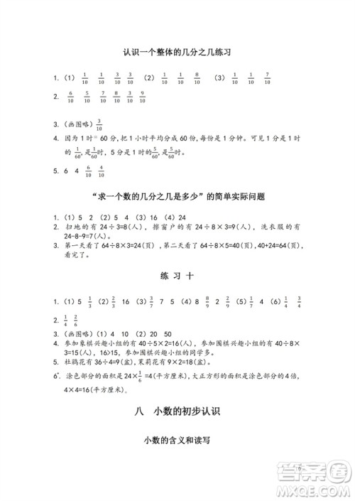 江苏凤凰教育出版社2023练习与测试小学数学三年级下册苏教版参考答案