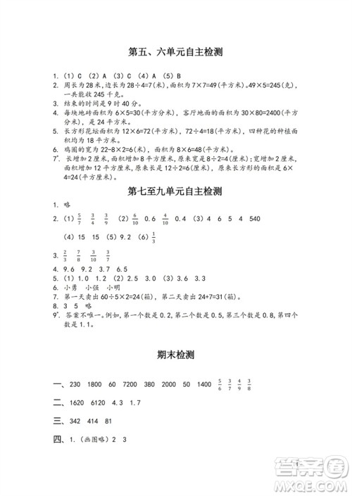 江苏凤凰教育出版社2023练习与测试小学数学三年级下册苏教版参考答案