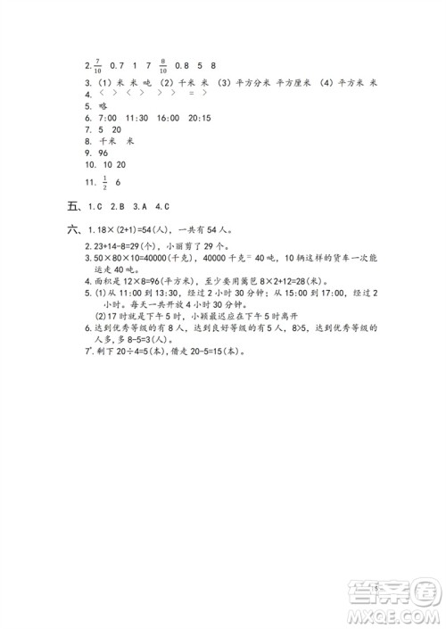 江苏凤凰教育出版社2023练习与测试小学数学三年级下册苏教版参考答案