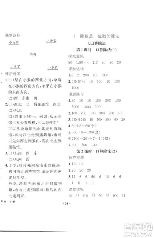 人民教育出版社2023胜券在握同步解析与测评课堂巩固练习三年级下册数学人教版重庆专版参考答案