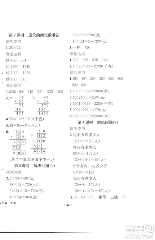 人民教育出版社2023胜券在握同步解析与测评课堂巩固练习三年级下册数学人教版重庆专版参考答案
