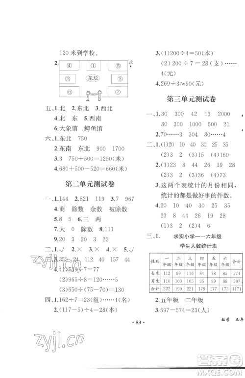 人民教育出版社2023胜券在握同步解析与测评课堂巩固练习三年级下册数学人教版重庆专版参考答案