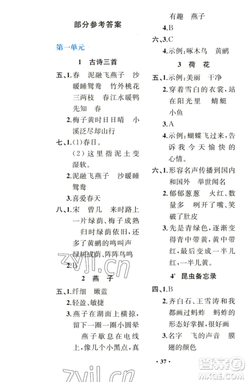 人民教育出版社2023胜券在握同步解析与测评课堂巩固练习三年级下册语文人教版重庆专版参考答案