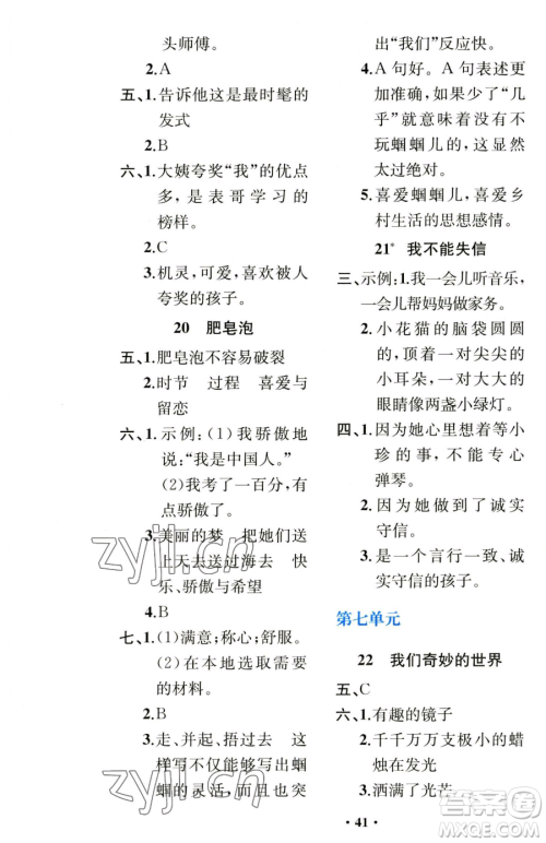 人民教育出版社2023胜券在握同步解析与测评课堂巩固练习三年级下册语文人教版重庆专版参考答案 人民教育出版社2023胜券在握同步解析与测评课堂巩固练习三年级下册语文人教版重庆专版参考答案
