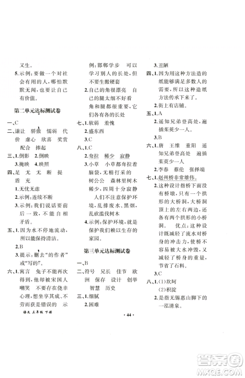 人民教育出版社2023胜券在握同步解析与测评课堂巩固练习三年级下册语文人教版重庆专版参考答案