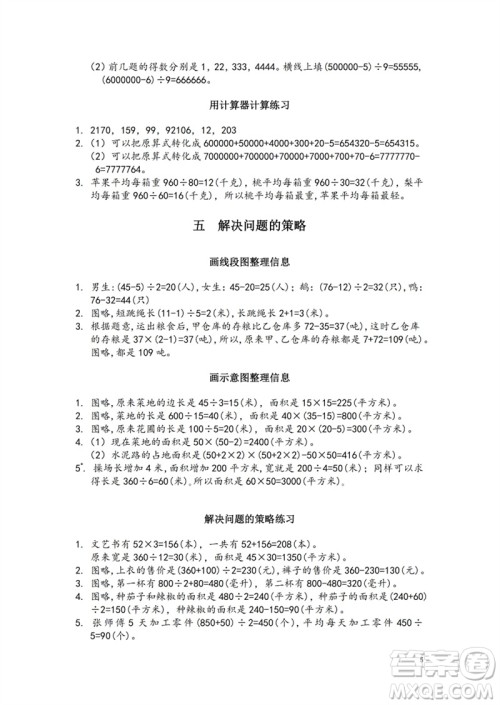 江苏凤凰教育出版社2023练习与测试小学数学四年级下册苏教版参考答案