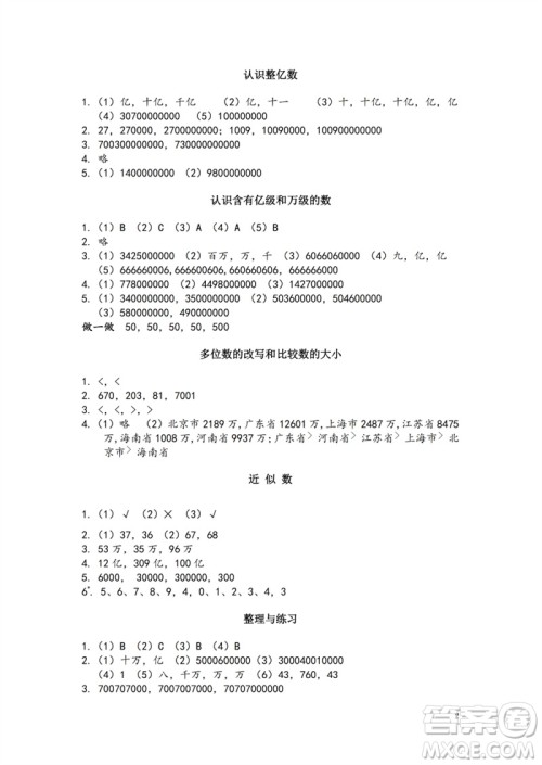 江苏凤凰教育出版社2023练习与测试小学数学四年级下册苏教版参考答案