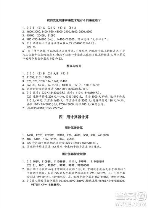 江苏凤凰教育出版社2023练习与测试小学数学四年级下册苏教版参考答案